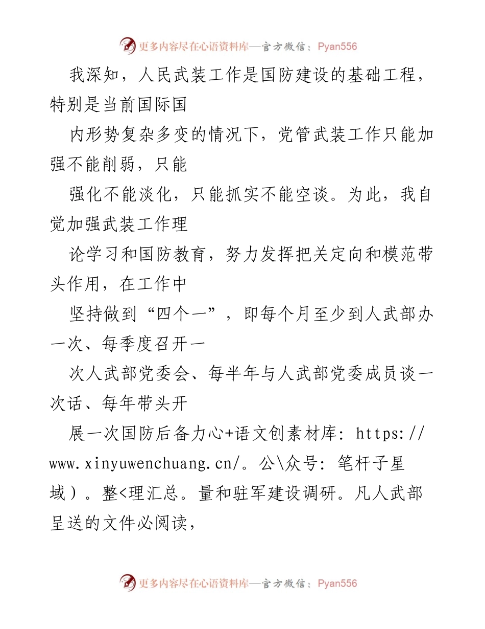 [述职报告] 人武部工作会议 - 2022年党管武装工作述职报告.docx_第2页