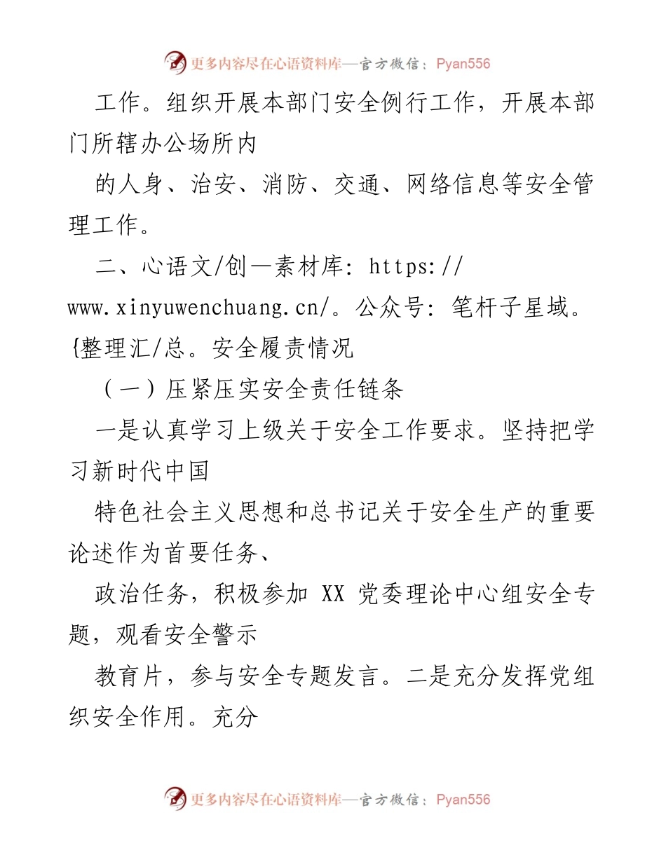 [述职报告] 党建工作部 - 党建工作部主任安全履职履责述职报告.docx_第2页