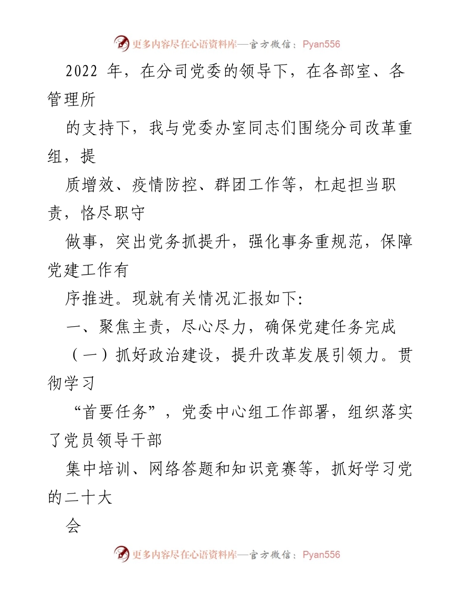 [述职报告] 2022年度 - 2022年度述职述廉报告汇编.docx_第2页