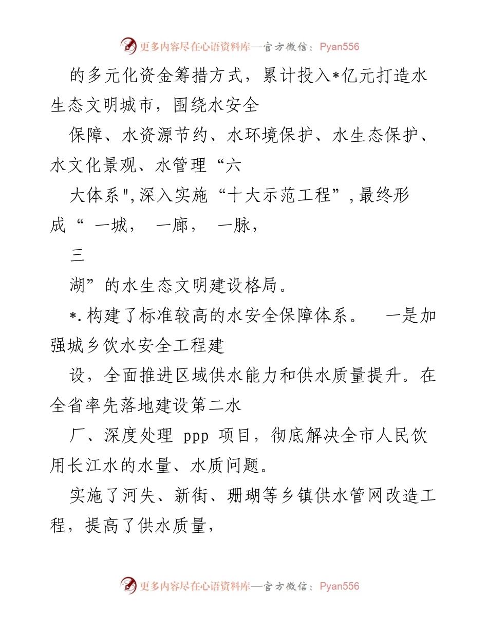 [调研报告] 水生态文明城市建设 - 我市水生态文明城市建设调研总结.docx_第2页
