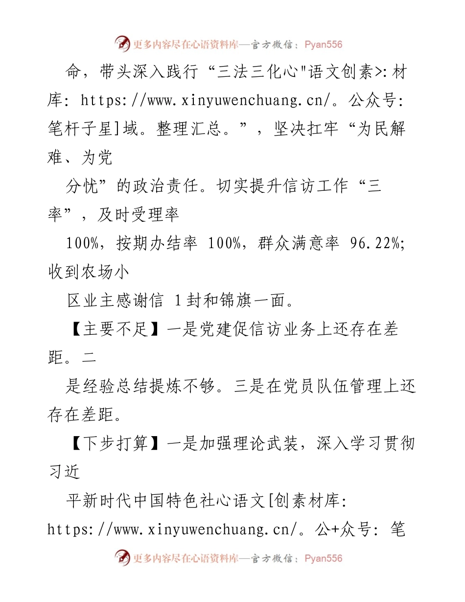 [述职报告] 党建工作 - 基层党建工作述职报告总结与反思.docx_第2页