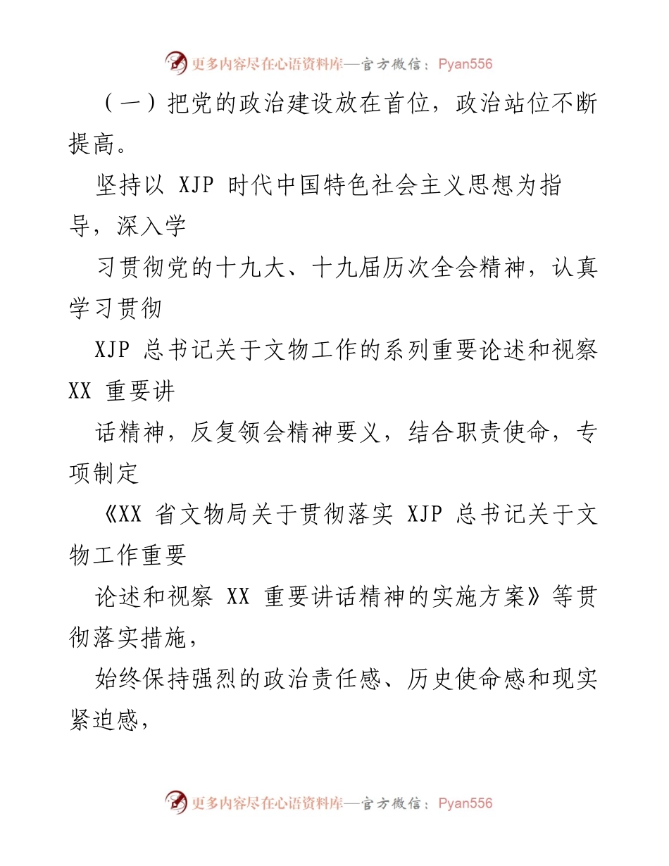 [述职报告] 党支部年度总结 - 2021年度省文物局党支部述职述廉报告.docx_第2页