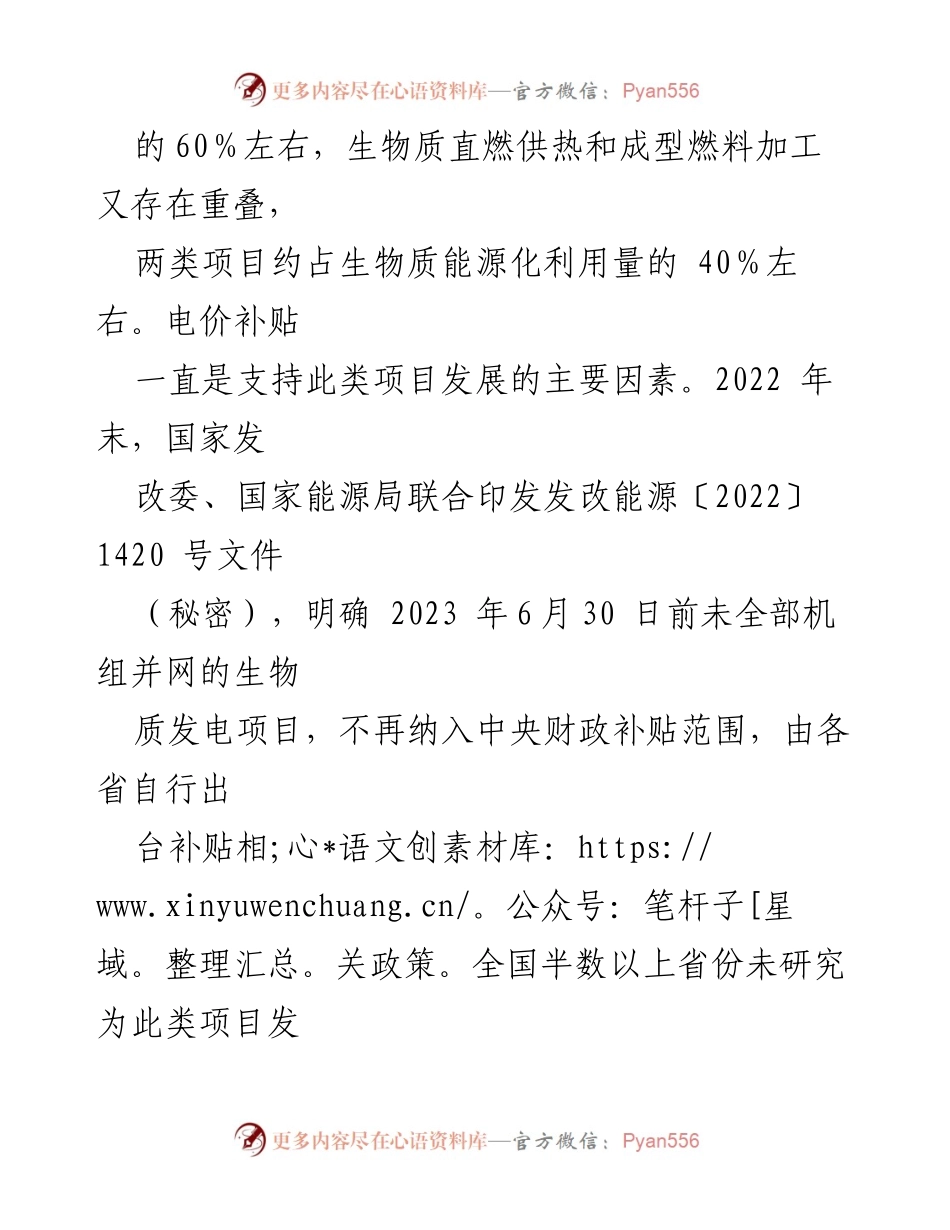 [调研报告] 省生物质能利用 - 省生物质能源化利用现状及发展对策分析.docx_第2页