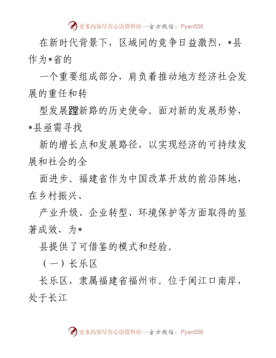 [调研报告] 考察学习 - 福建四市产业发展调研总结.docx_第2页