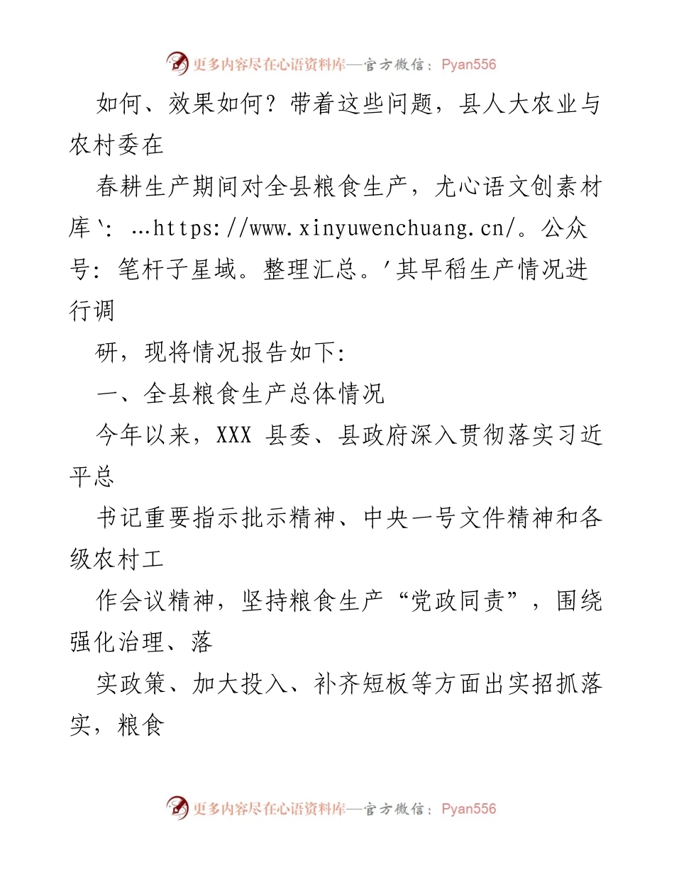 [调研报告] 粮食生产 - 2023年XX自治县粮食生产调研报告.docx_第2页