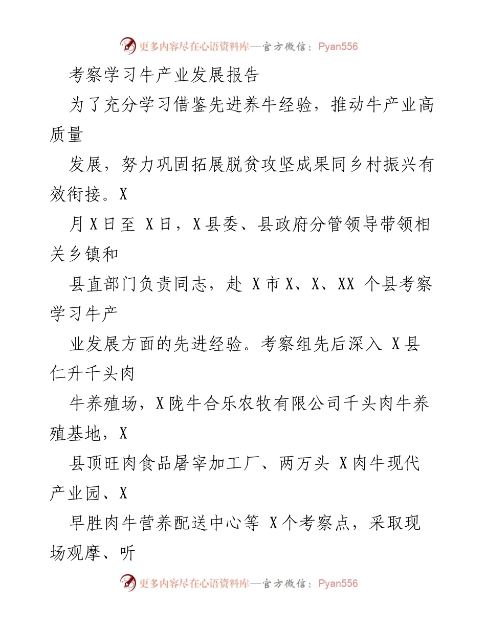[调研报告] 考察学习 - 牛产业发展经验与做法总结.docx_第1页