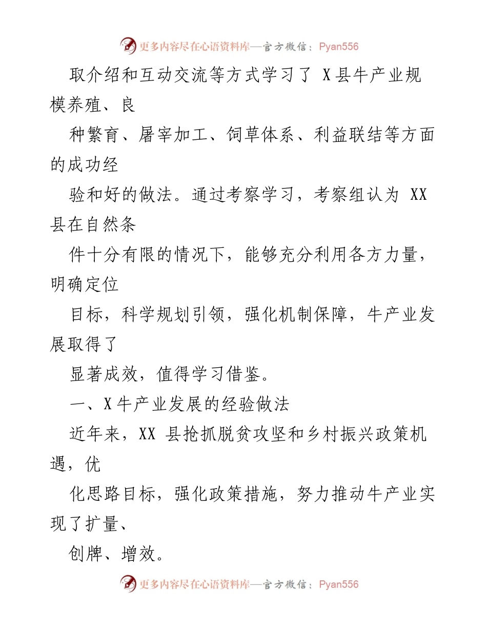 [调研报告] 考察学习 - 牛产业发展经验与做法总结.docx_第2页