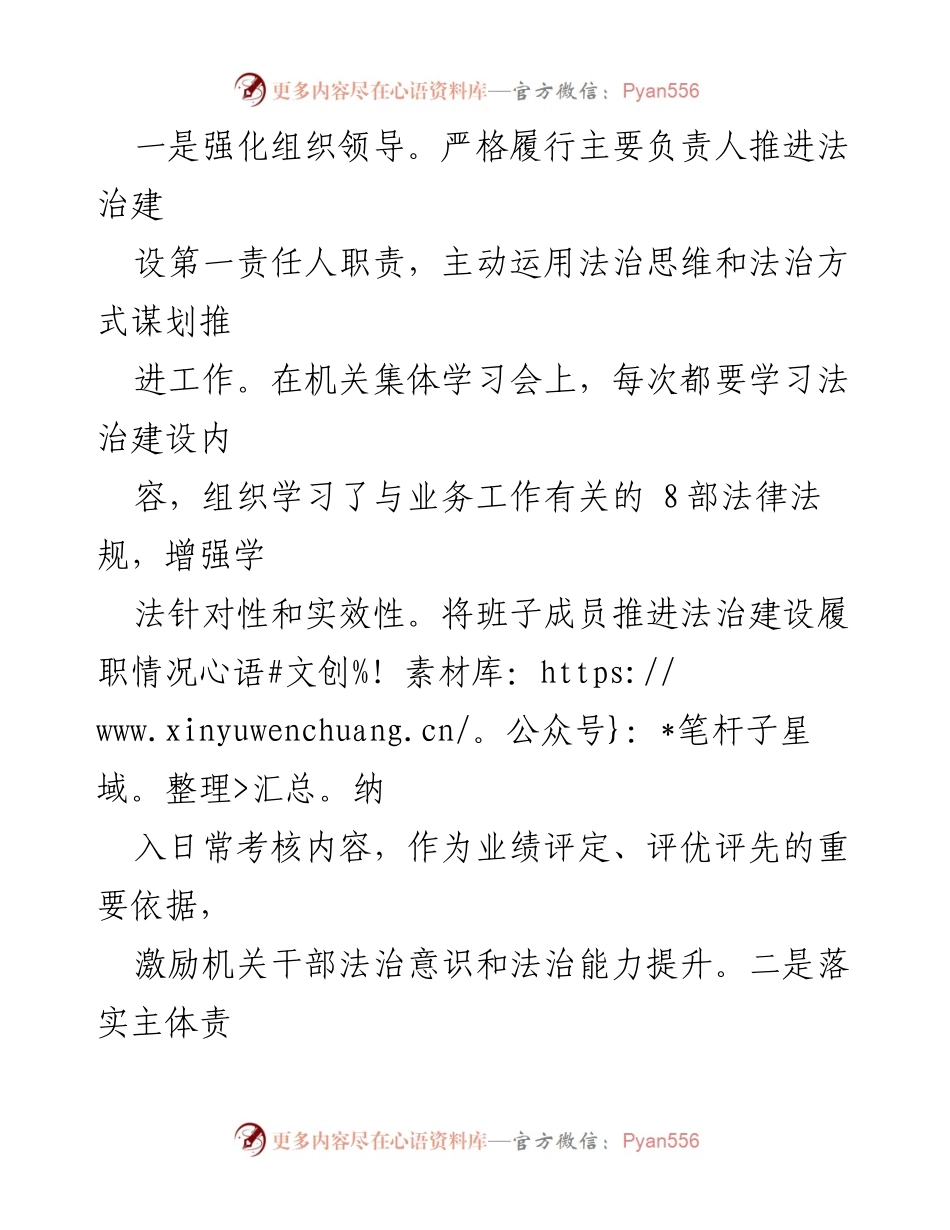 [述法报告] 2023年度 - XX县法治建设工作总结报告.docx_第2页