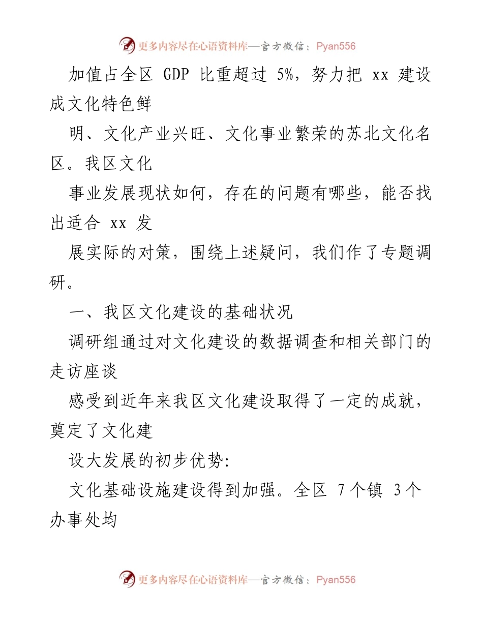 [调研报告] 文化发展 - 关于推进文化大发展大繁荣的调研思考.docx_第2页