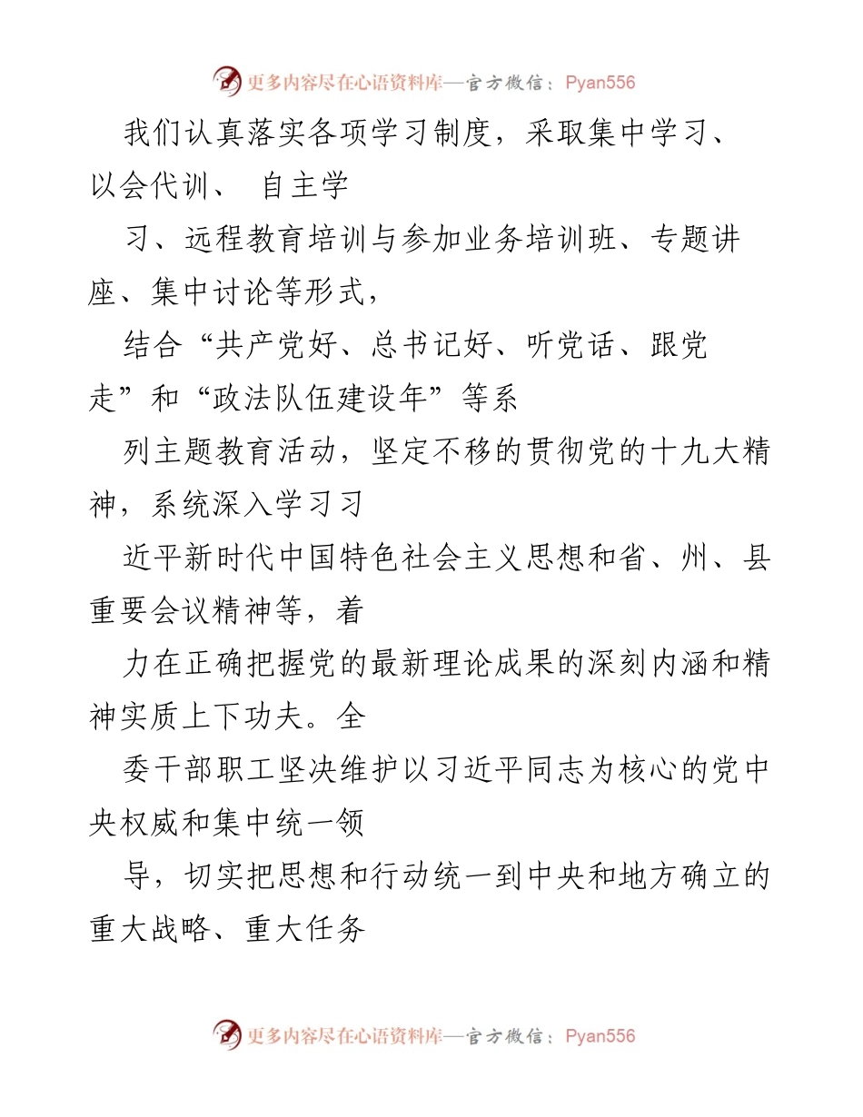 [述职报告] 县委政法委 - 2023年度县委政法委领导班子工作述职报告.docx_第2页