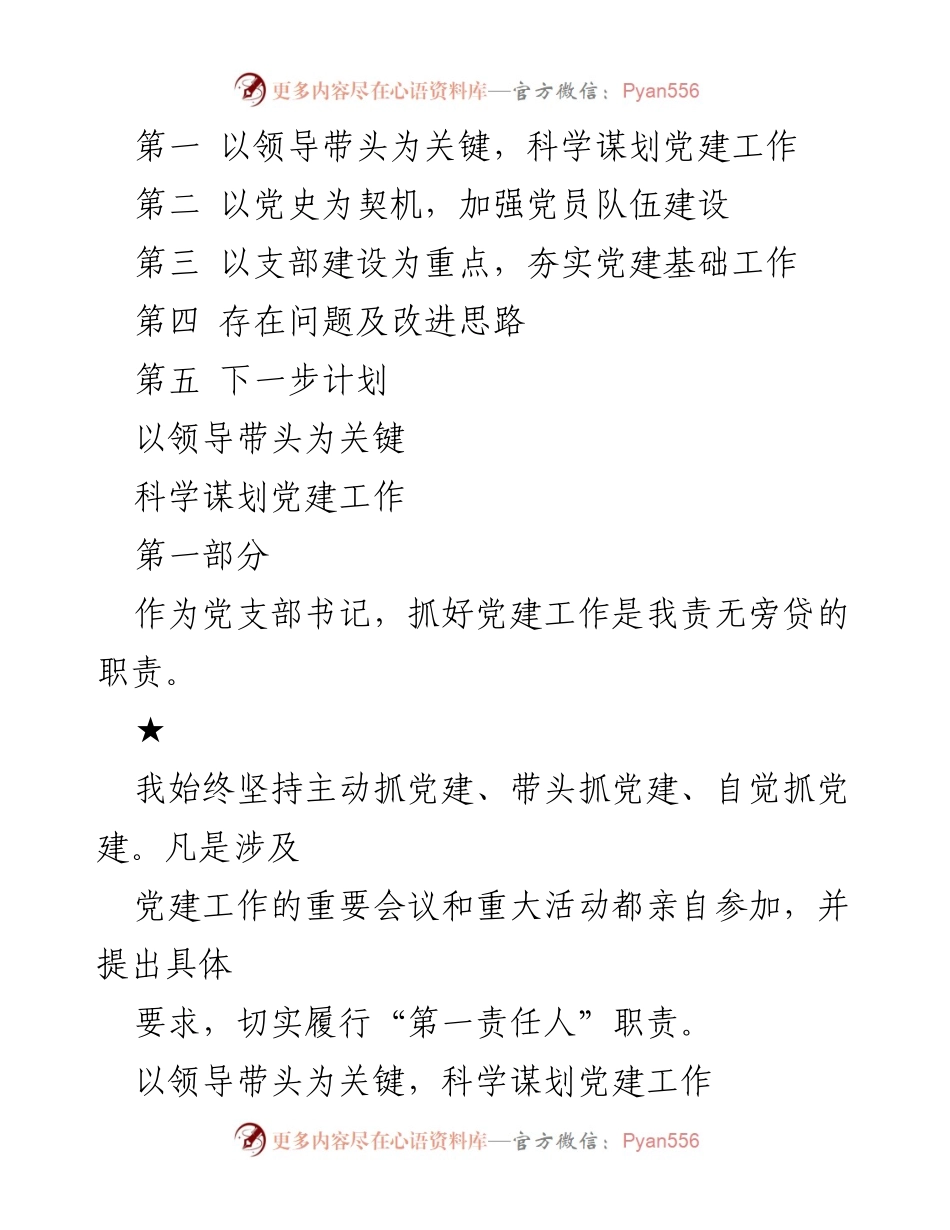 [述职报告] 党支部 - 2022年度党支部书记抓党建工作述职报告.docx_第2页