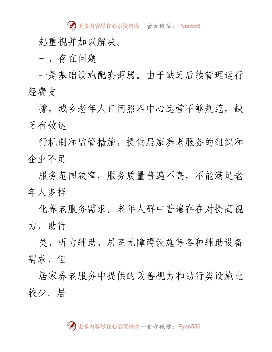 [调研报告] 社区居家养老服务 - 社区居家养老服务推进现状及问题分析.docx_第2页