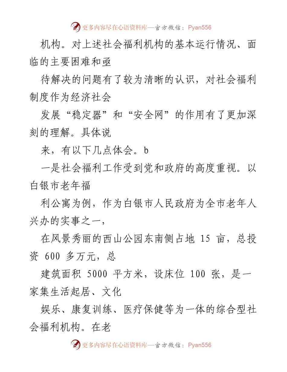 [调研报告] 青年干部调研实践活动 - “根在基层·情系民生”调研实践活动心得体会.docx_第2页