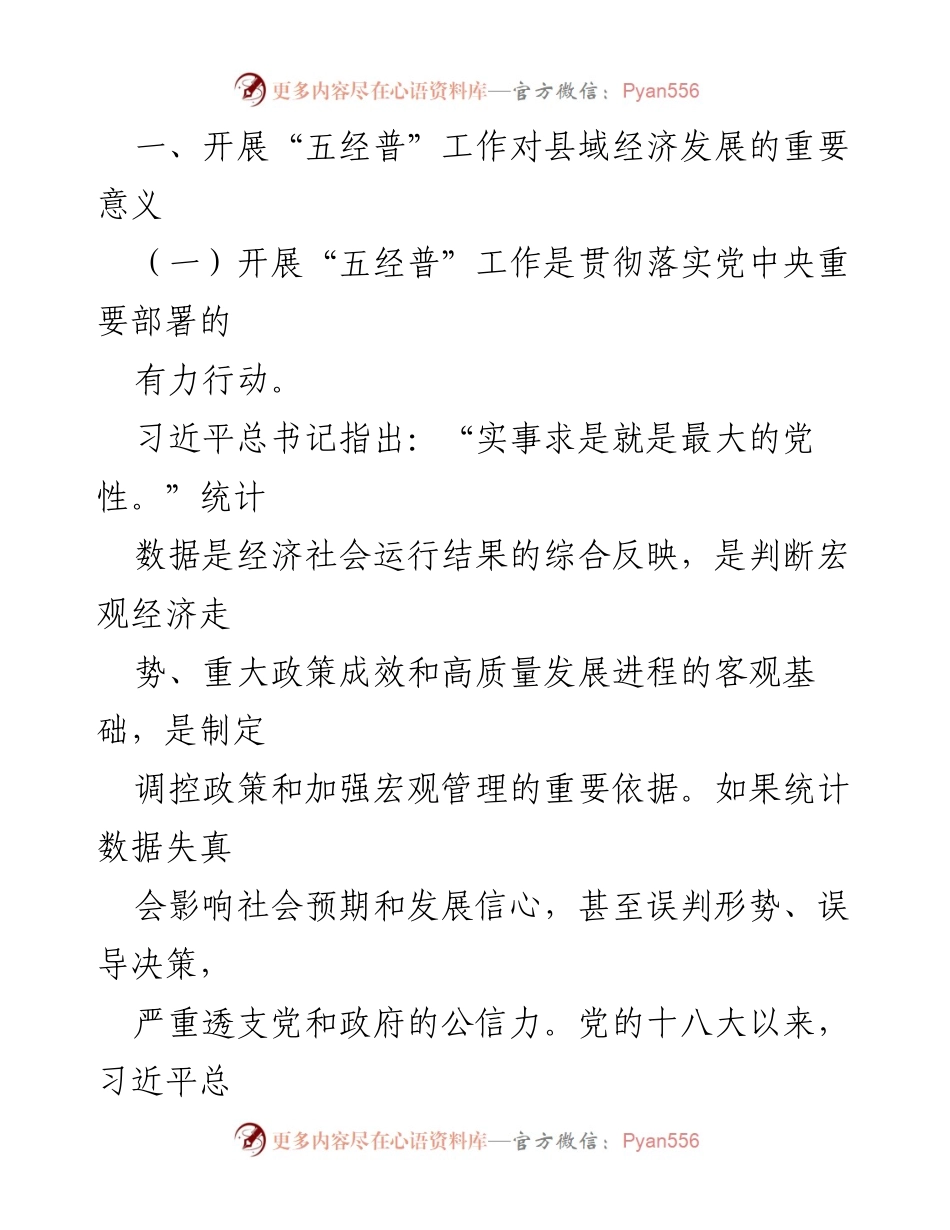 [调研报告] 经济普查 - 关于做好经济普查服务县域高质量发展的思考与建议.docx_第2页
