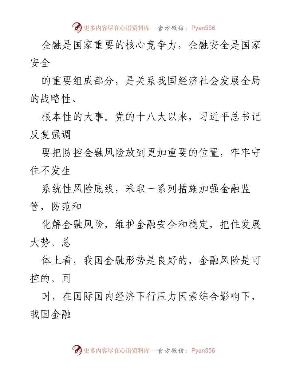 [调研报告] 金融风险防范 - 地方金融监管现状与挑战分析.docx_第2页