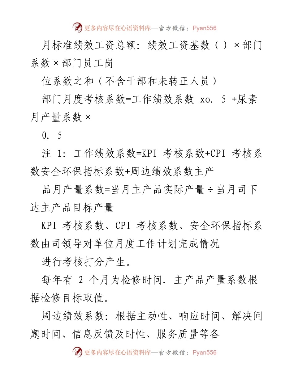 [责任书] 生产经营管理 - 党群工作部生产经营责任书.docx_第2页