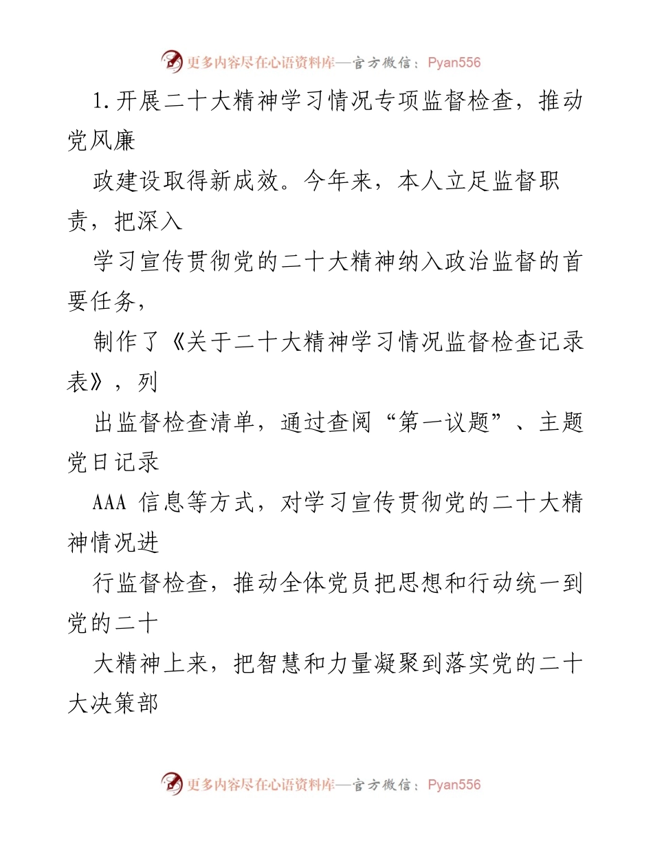 [述职报告] 公司年度会议 - 2023年纪检委员述职总结报告.docx_第2页