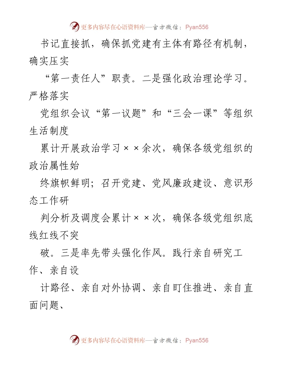 [述职报告] 党建工作会议 - 2022年度基层党建工作述职报告_6.docx_第2页
