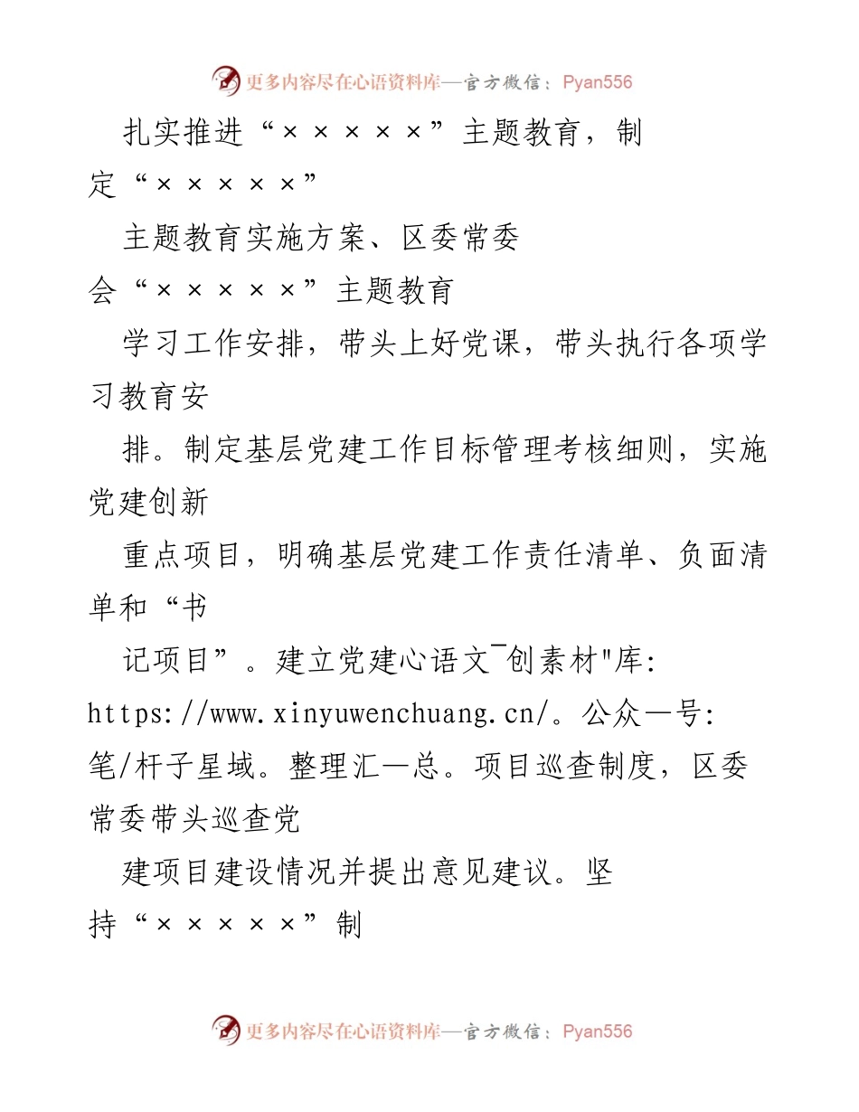 [述职报告] 区委年度会议 - 2023年度基层党建工作述职报告.docx_第2页