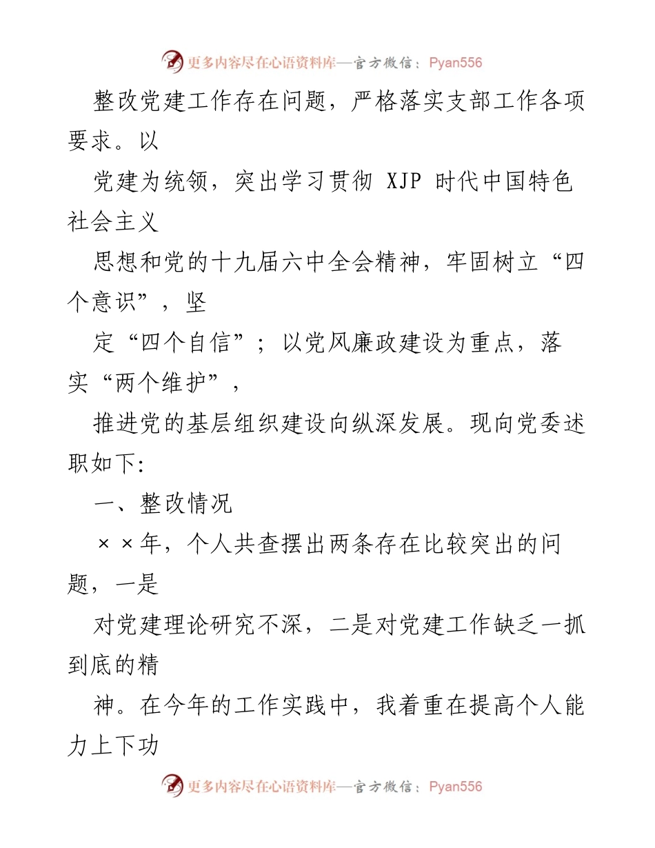 [述职报告] 党建工作 - 书记党建工作述职报告.docx_第2页