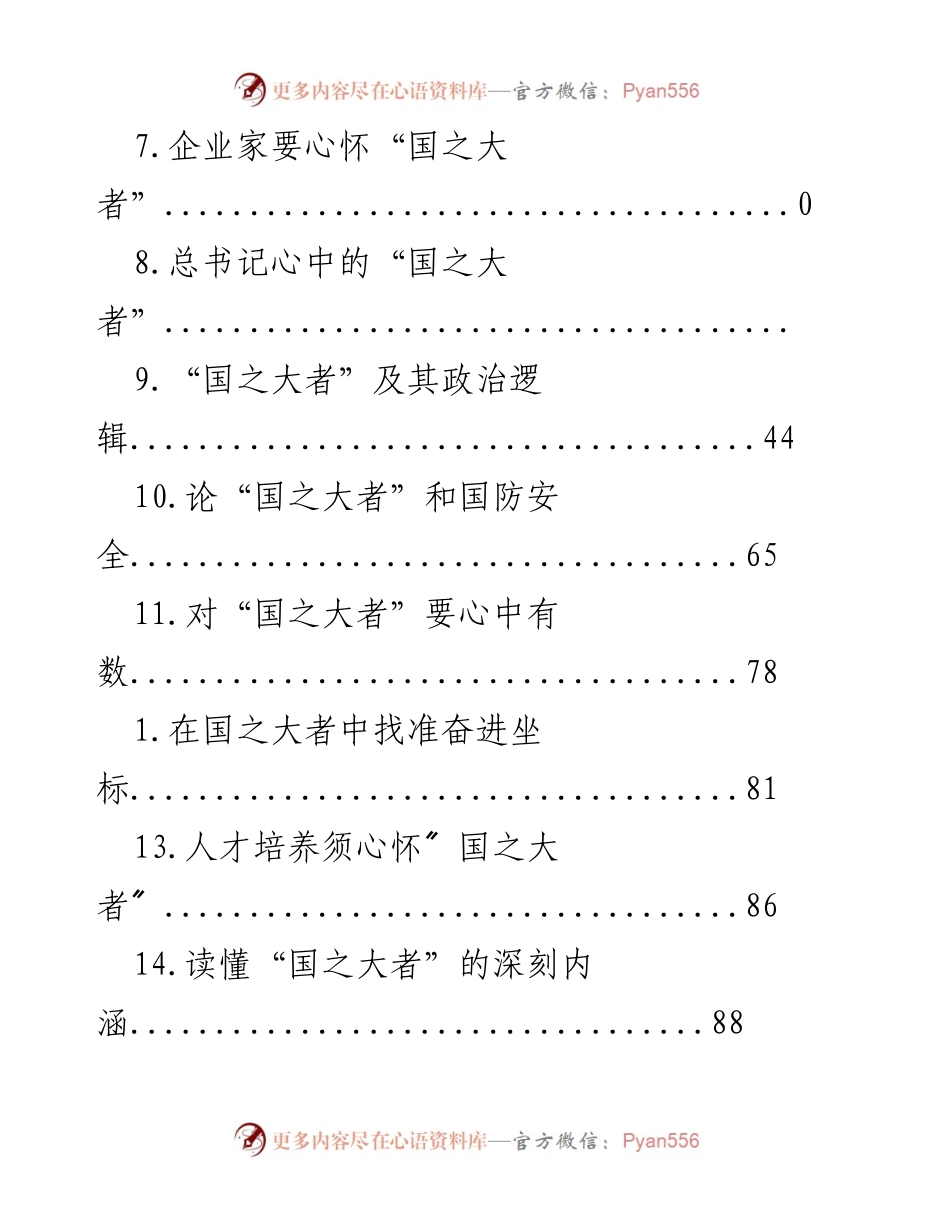 [调研报告] 深入探讨“国之大者”的内涵与实践意义.docx_第2页