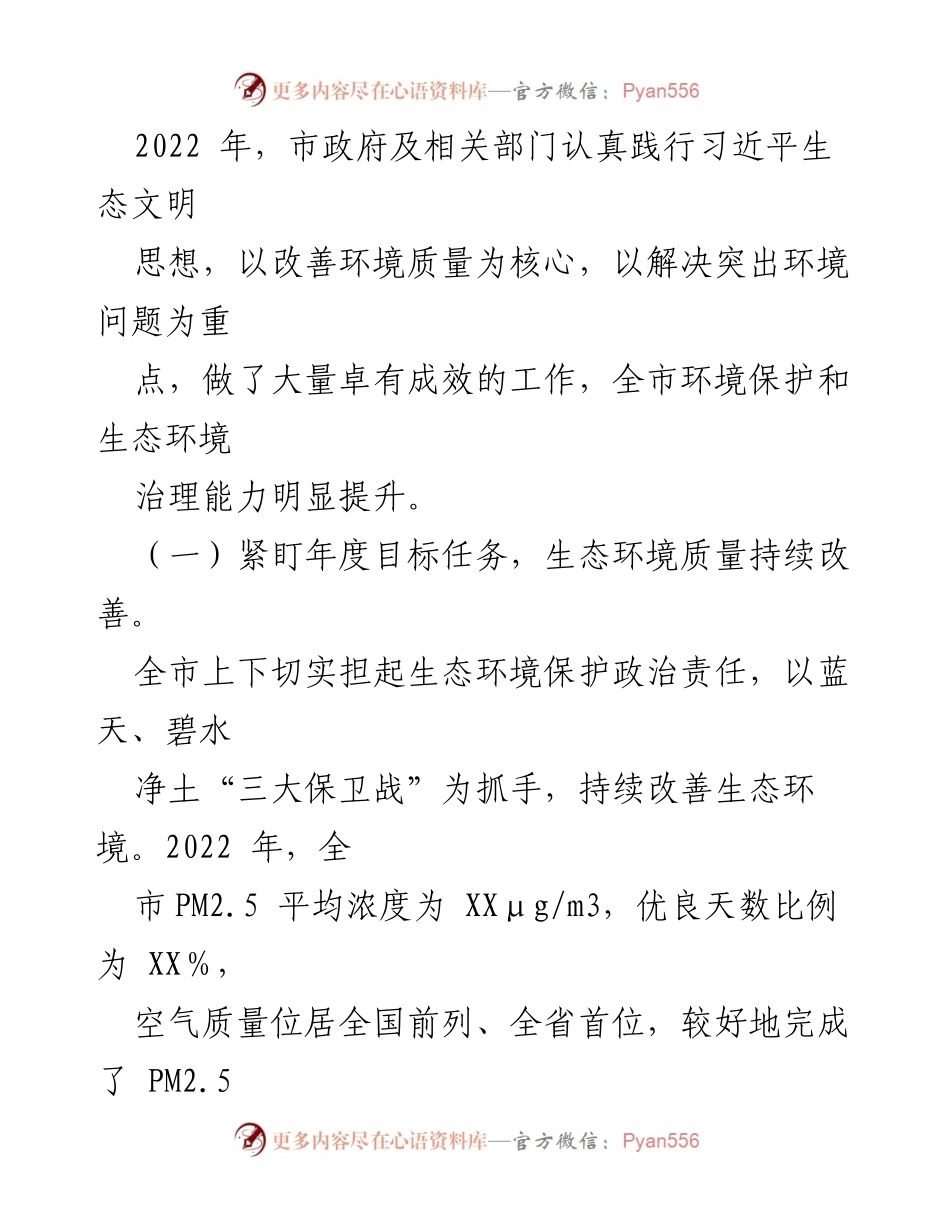 [调研报告] 环境保护 - 全市环境状况与保护目标完成情况调研报告.docx_第2页