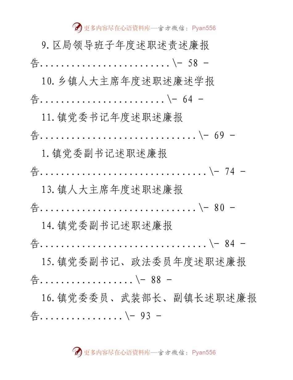 [述职报告] 各级领导干部年度述职述廉报告汇编.docx_第2页