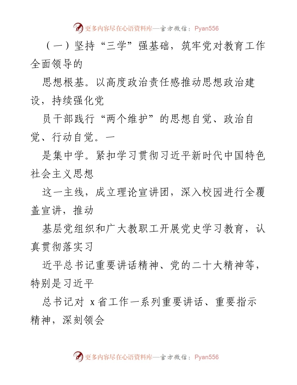 [调研报告] 教育领域 - 教育系统意识形态领域分析研判报告.docx_第2页