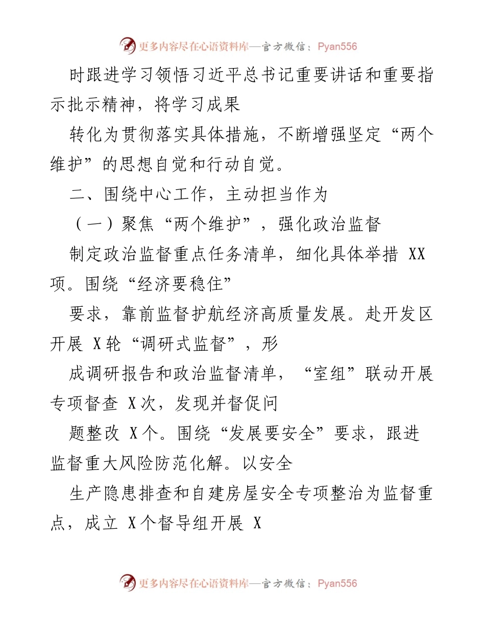 [述职报告] 县纪委工作总结 - 2023年度纪委书记述职报告.docx_第2页