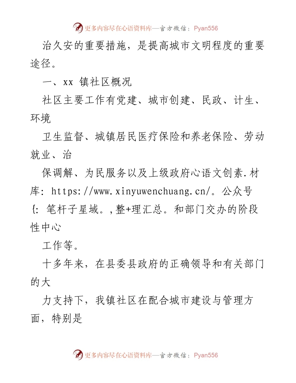 [调研报告] 社区建设 - 加强社区建设的重要性与实践探索.docx_第2页