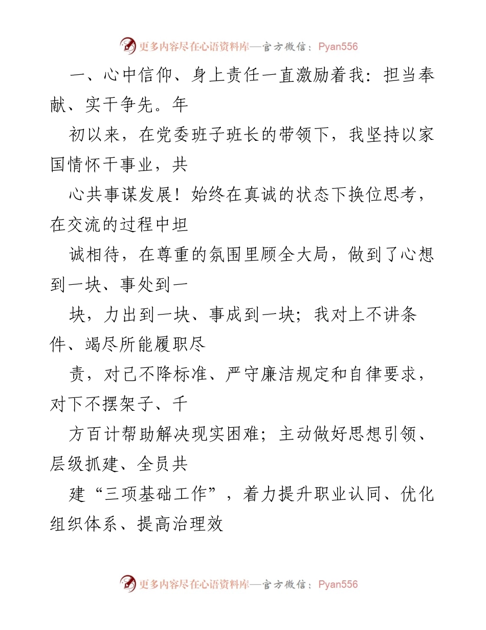 [述职报告] 乡镇政府 - XX乡镇副镇长2022年度述职述廉报告_1.docx_第2页