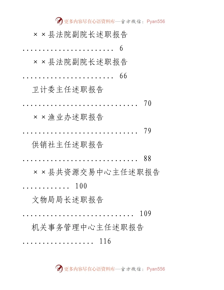 [述职报告] 各局及部门负责人述职汇总.docx_第2页