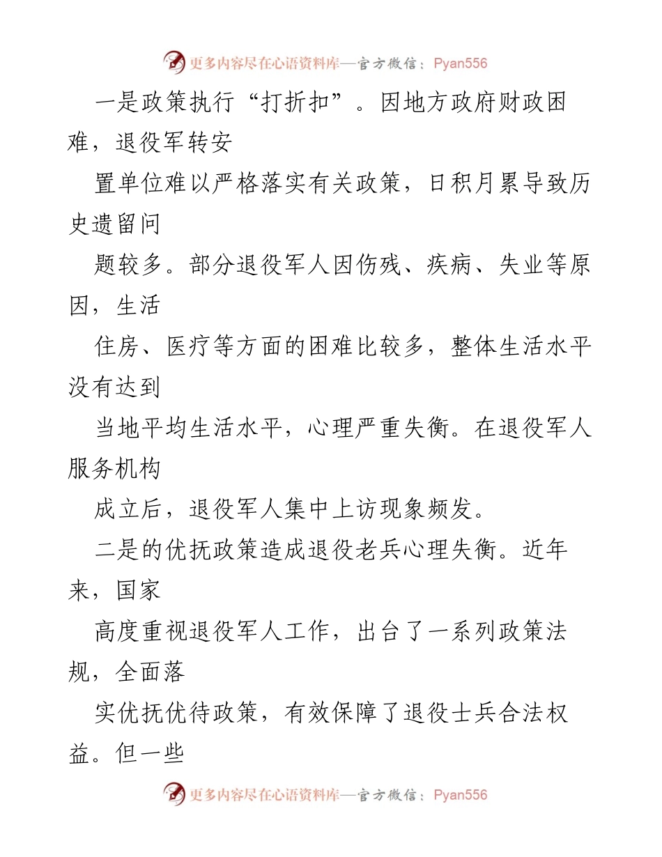 [调研报告] 退役军人服务 - 防范化解退役军人领域风险隐患的调研分析.docx_第2页