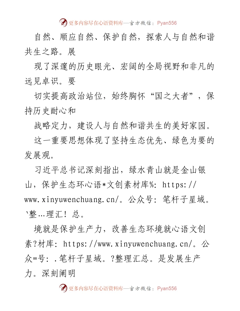 [调研报告] 生态文明思想研讨 - 习近平生态文明思想的核心要义与实践路径分析.docx_第2页
