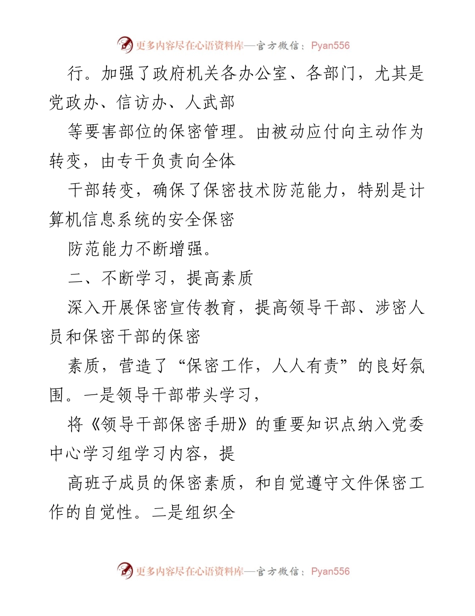 [调研报告] 镇保密工作自查 - 镇保密工作自查自评报告总结与提升措施.docx_第2页