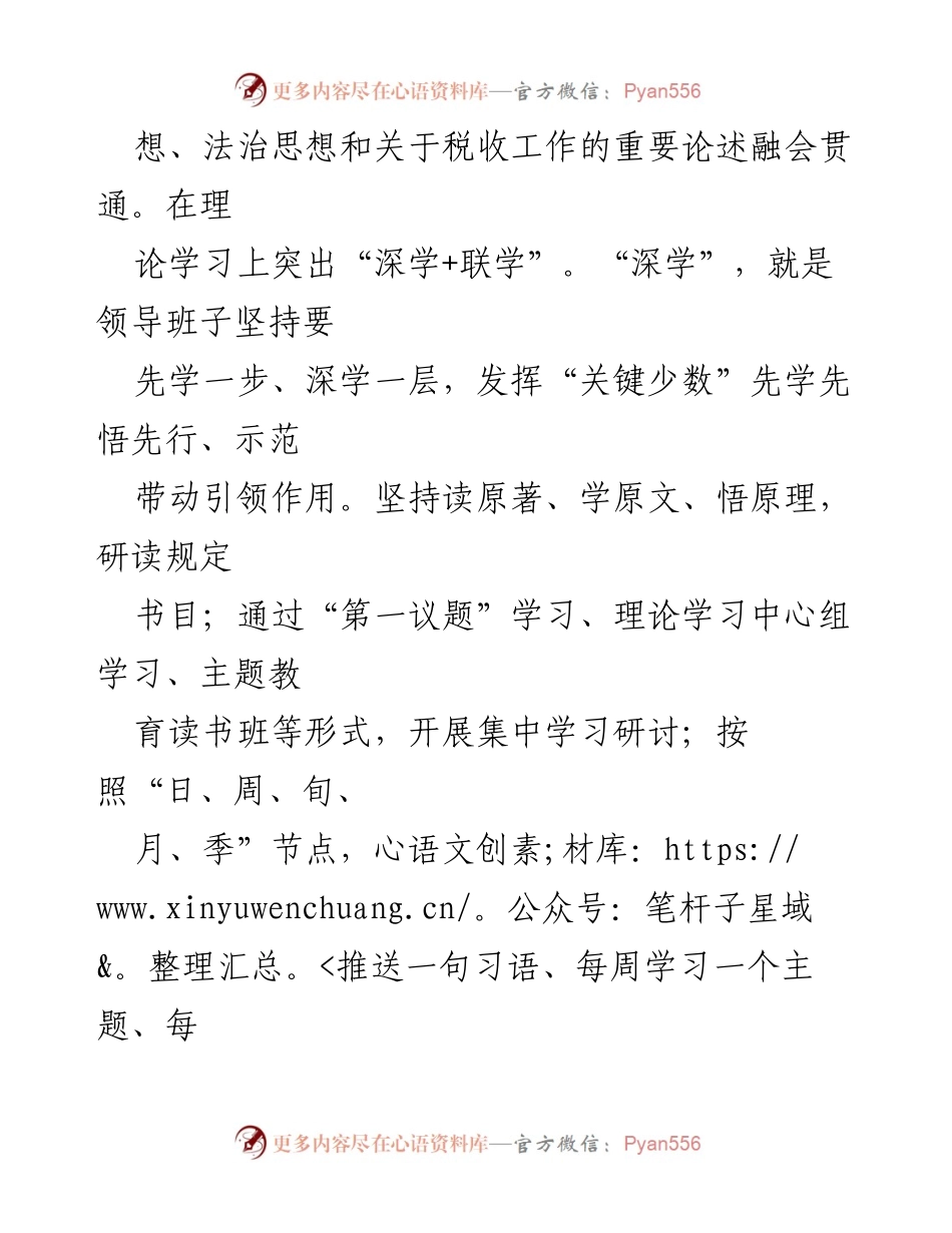 [调研报告] 市税务局 - 主题教育开展情况评估报告.docx_第2页