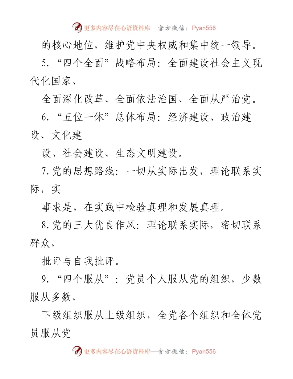 [调研报告] 政法队伍教育整顿 - 政法队伍教育整顿应知应会知识汇编.docx_第2页
