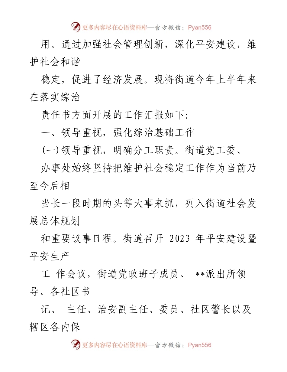 [调研报告] 社会治安综合治理 - 2023年社会治安综合治理工作责任书落实情况自查报告.docx_第2页