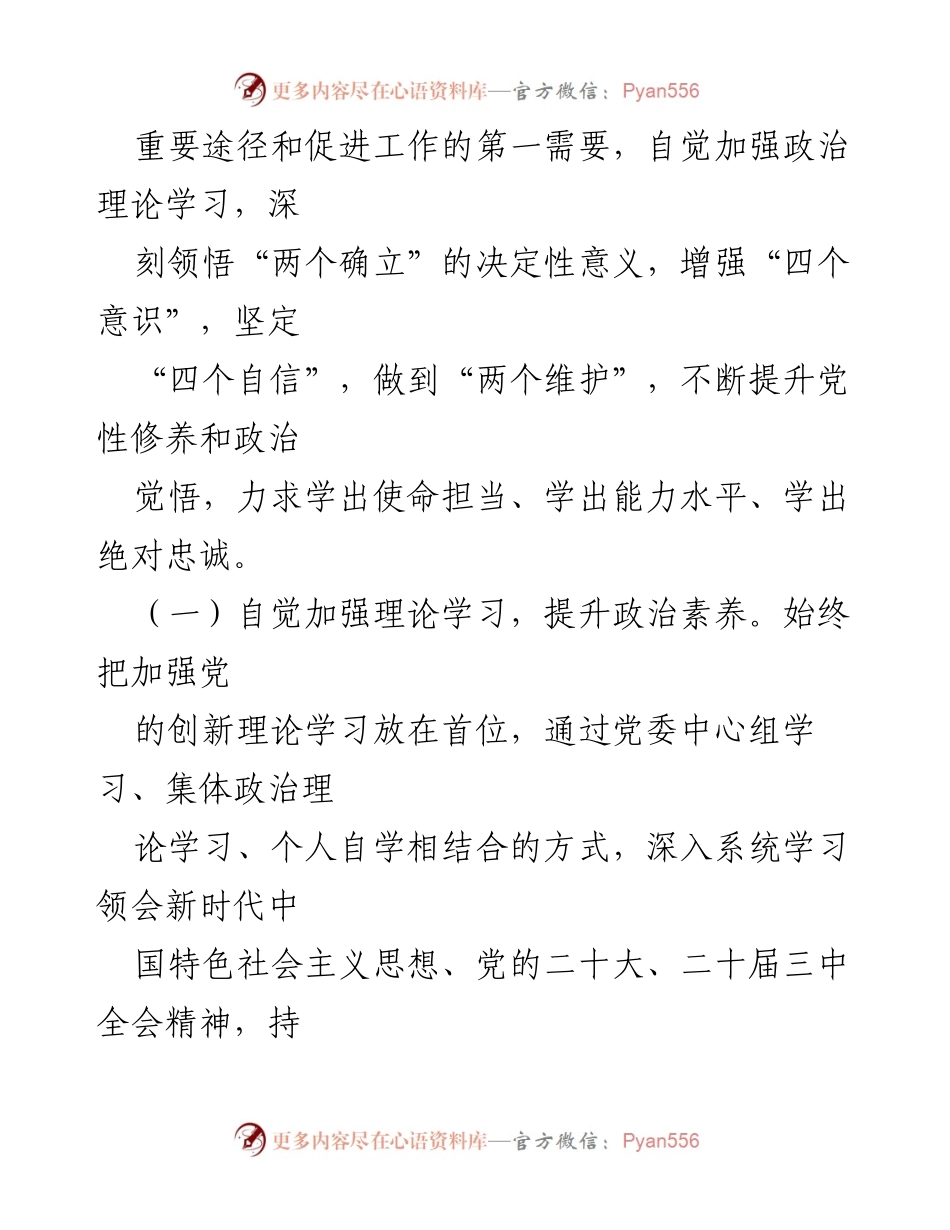 [述职报告] 县级副职 - 2024年度个人述职述廉报告.docx_第2页