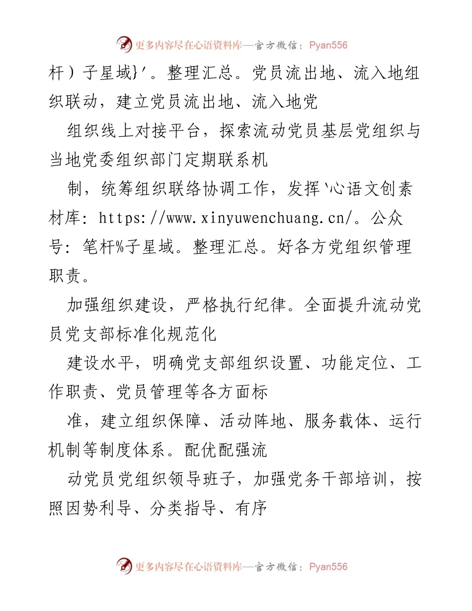 [调研报告] 流动党员管理 - 加强流动党员教育管理的对策建议.docx_第2页