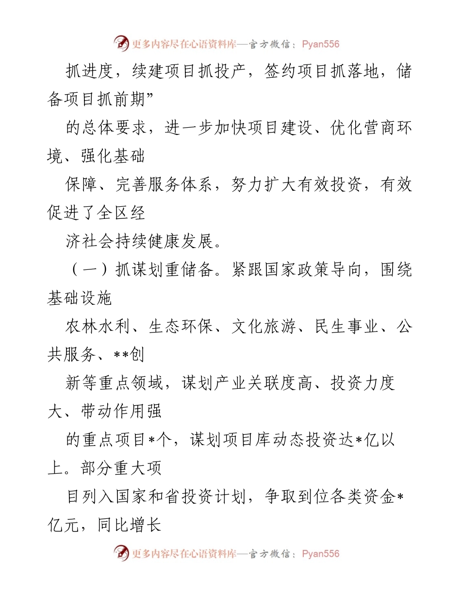 [调研报告] 经济发展会议 - 关于推动重大项目建设促进经济高质量发展的调研报告.docx_第2页