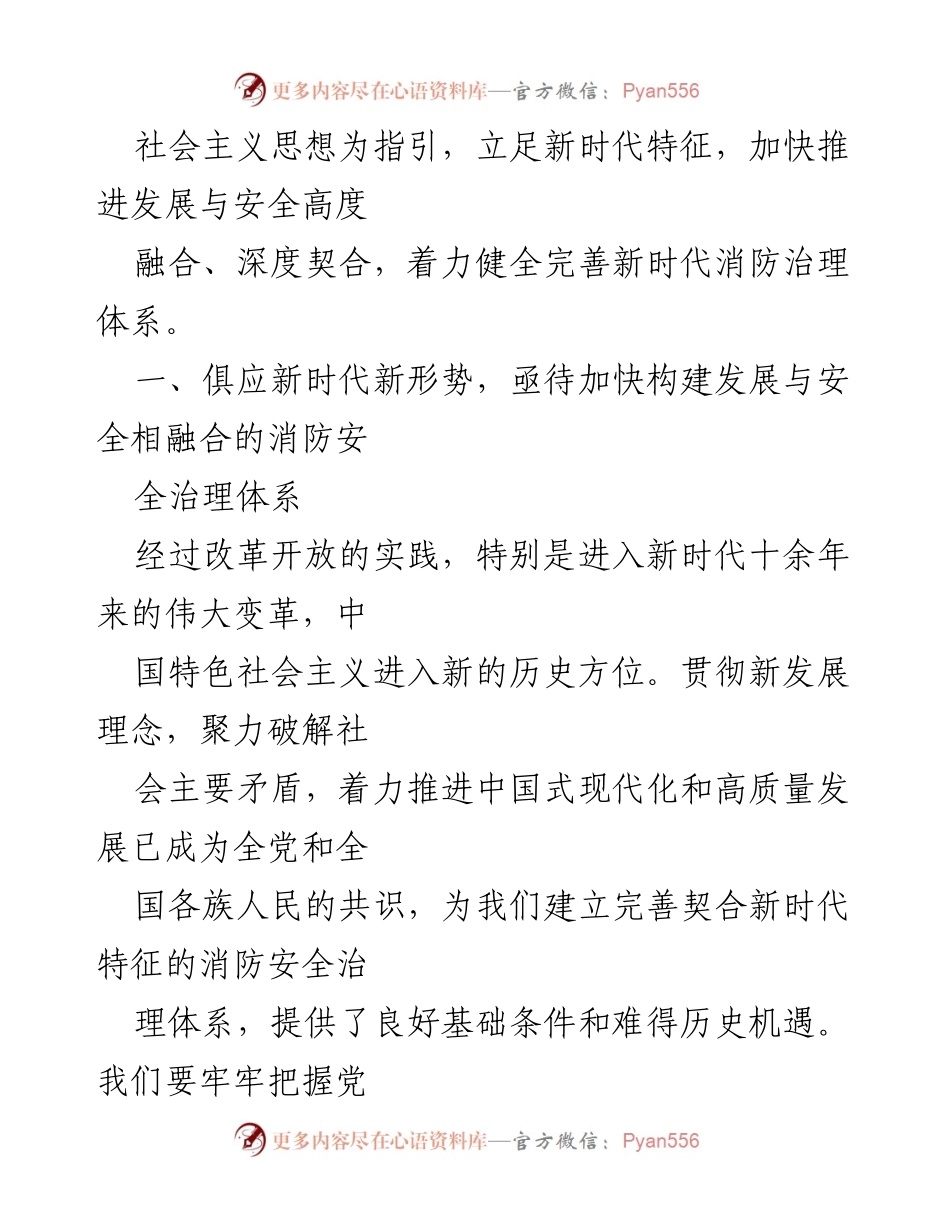 [调研报告] 消防安全治理 - 加快构建发展与安全相融合的消防安全治理体系.docx_第2页
