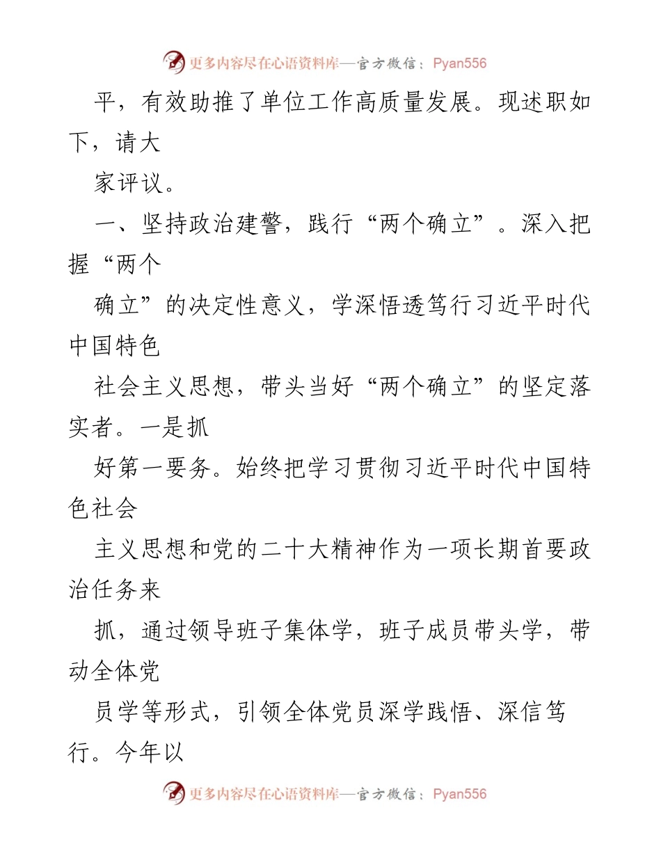 [述职报告] 党建工作 - 2022年党建工作述职报告汇编.docx_第2页