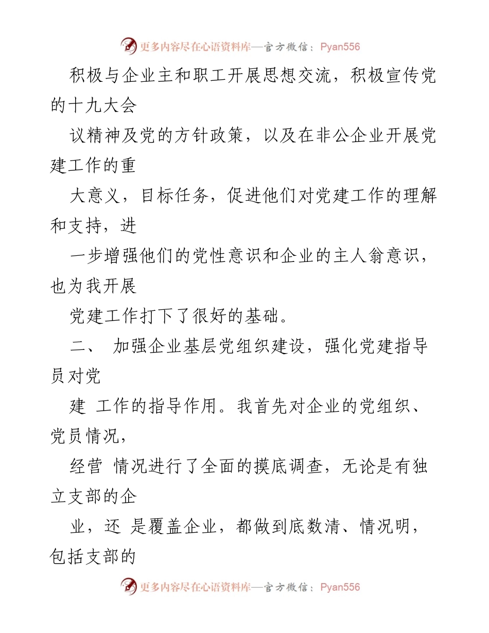 [述职报告] 党建工作 - 党建指导员年度工作总结报告.docx_第2页
