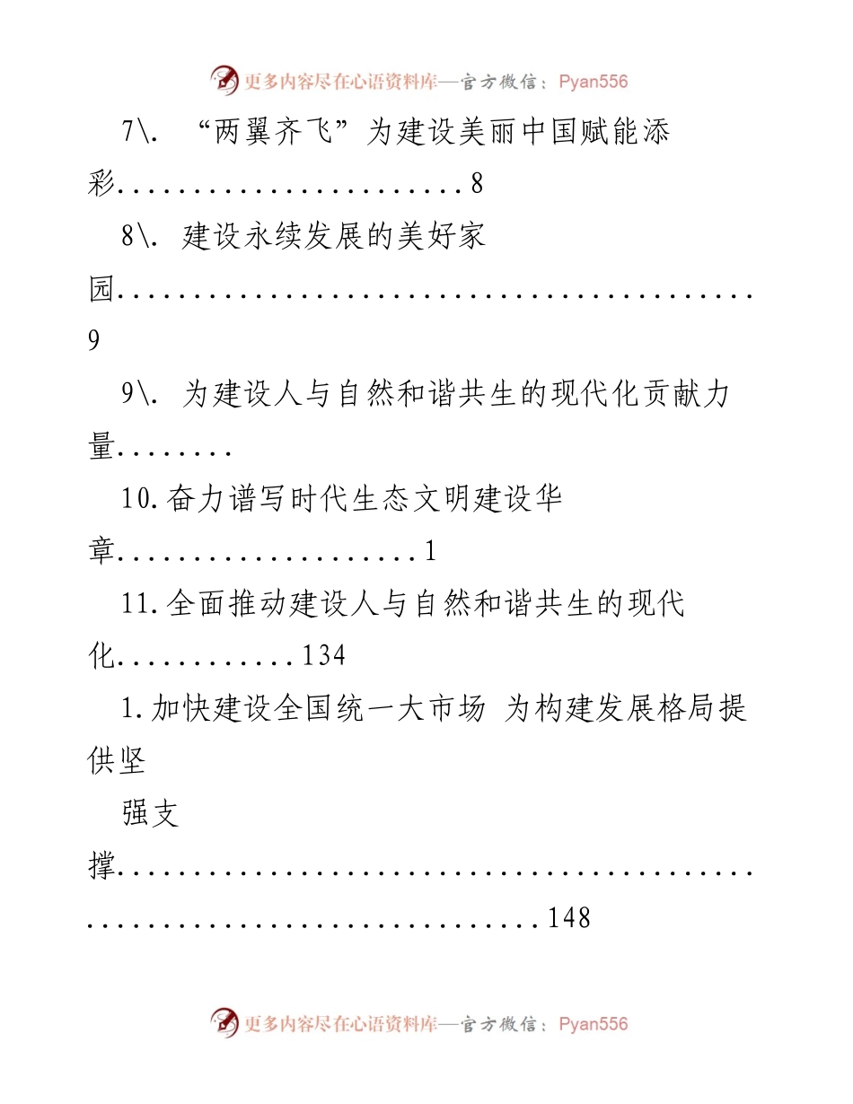 [调研报告] 年轻干部成长与国有企业改革的路径探索.docx_第2页