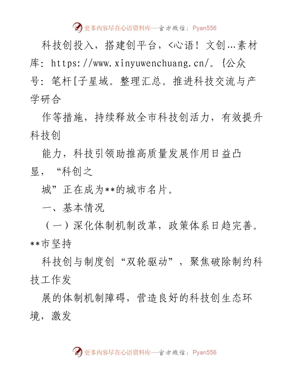 [调研报告] 科技创新 - __市科技创新发展现状调研报告__.docx_第2页