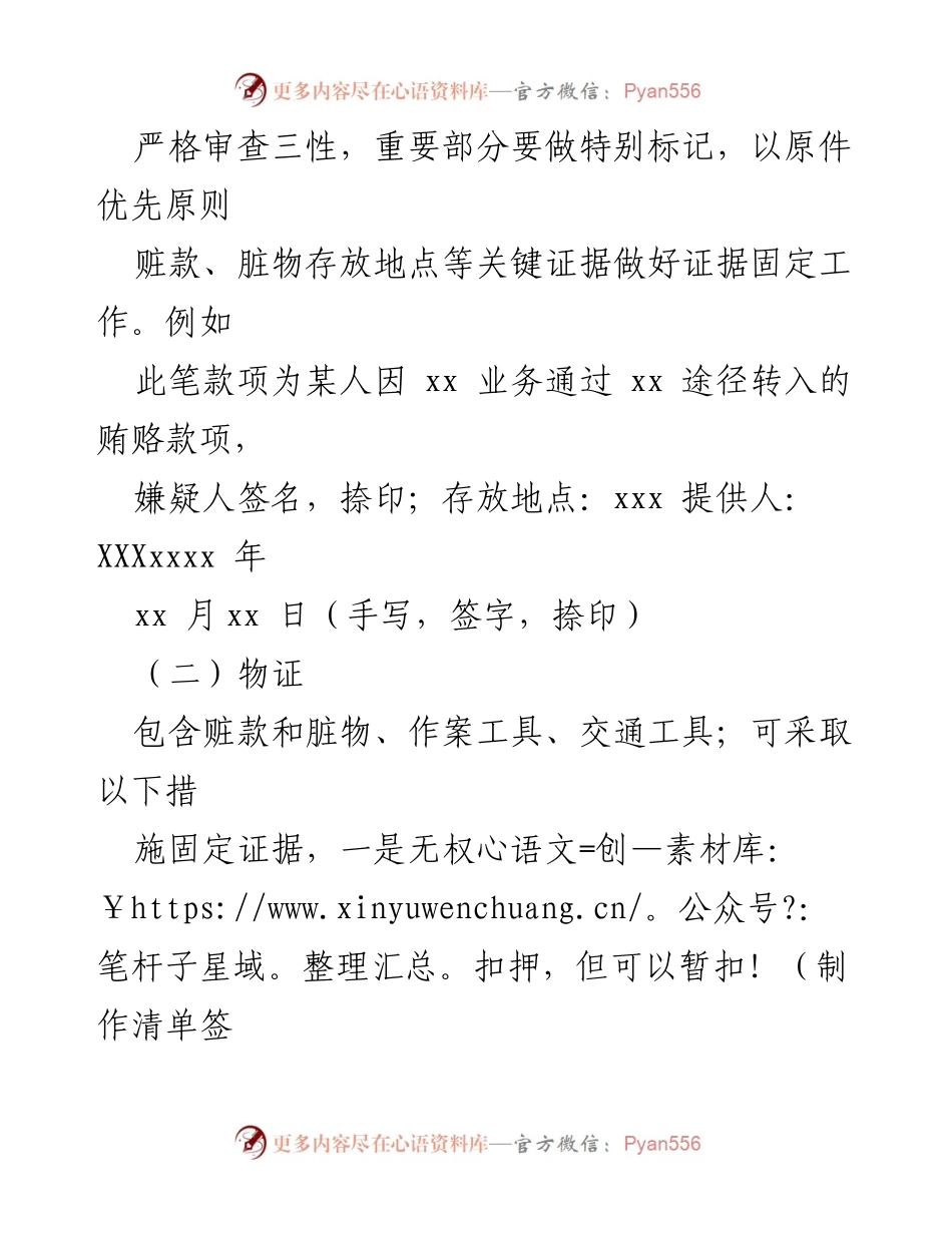 [调研报告] 纪检审计 - 规范证据提取的技巧与方法.docx_第2页