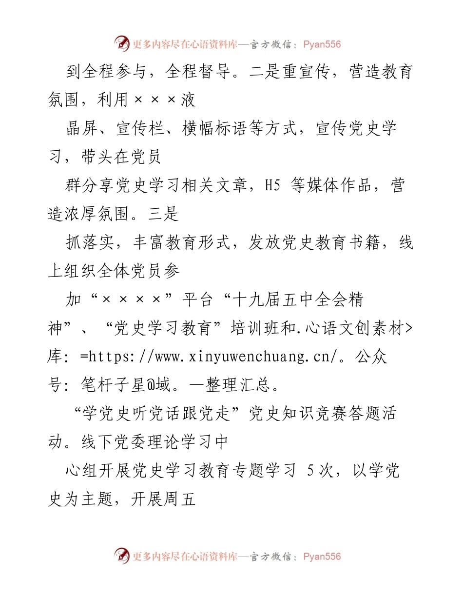[述职报告] 党委工作 - 2021年党委书记述职报告总结.docx_第2页