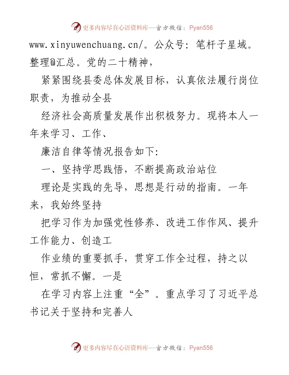 [述职报告] 县人大常委会 - 2022年度县人大常委会主任述职报告_1.docx_第2页
