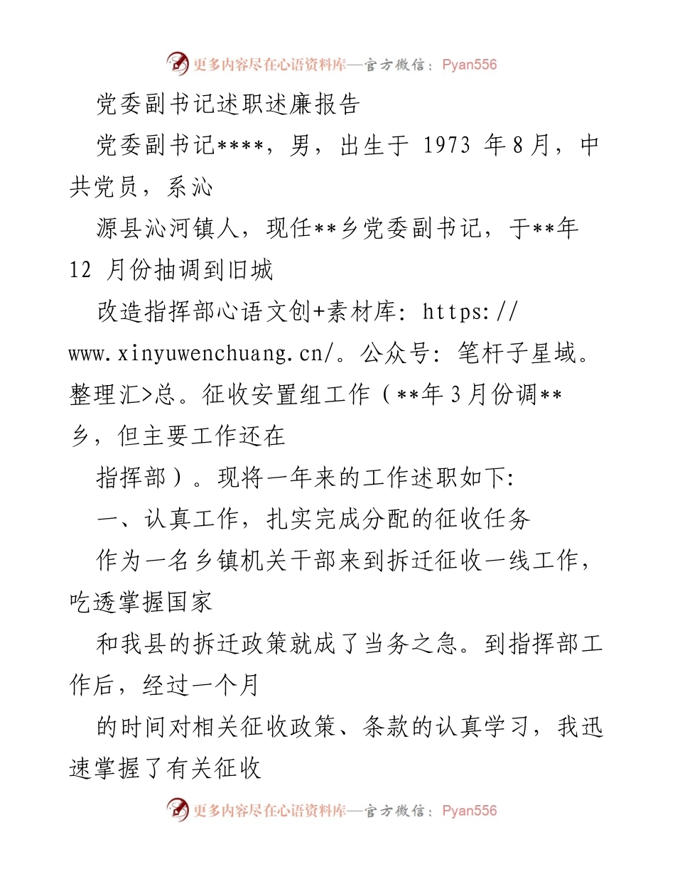 [述职报告] 党委副书记述职 - 党委副书记年度工作述职与廉政报告.docx_第1页
